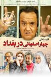 دانلود فیلم چهار اصفهانی در بغداد
