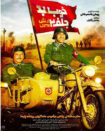 دانلود فیلم خوب بد جلف(۲)ارتش سری