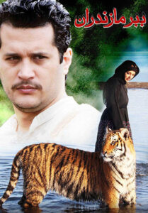 دانلود فیلم مایا ببر مازندران Maya The Tiger Of Mazandaran