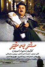 دانلود فیلم سفر به خیر Safar be kheir