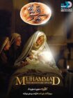 دانلود فیلم محمد رسول الله Muhammad The Messenger of God