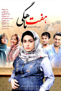 دانلود فیلم هفت ماهگی Haft mahegi