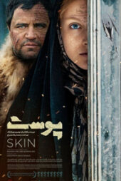 دانلود فیلم ایرانی پوست