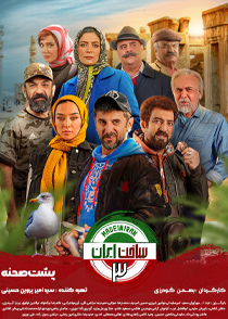 دانلود سریال ساخت ایران ۳