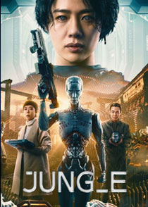 دانلود فیلم جونگ ای Jung E 2023
