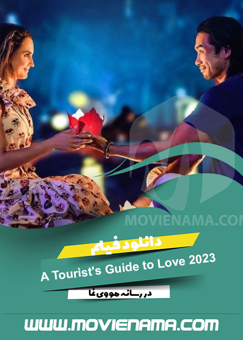 دانلود فیلم راهنمای گردشگران به سوی عشق A Tourist’s Guide to Love 2023