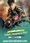 دانلود فیلم تک تیر انداز انتقام Sniper: Vengeance 2023