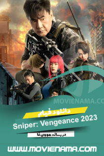 دانلود فیلم تک تیر انداز انتقام Sniper: Vengeance 2023