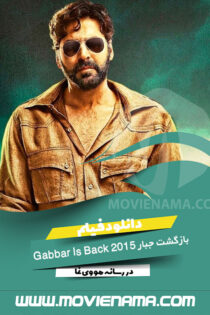 دانلود فیلم بازگشت جبار Gabbar Is Back 2015