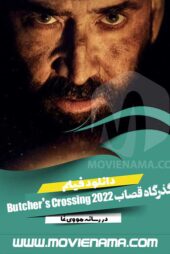 دانلود فیلم گذرگاه قصاب Butcher’s Crossing 2022