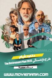 دانلود فیلم طرح بازنشستگی The Retirement Plan 2023