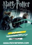 دانلود فیلم هری پاتر و یادگاران مرگ قسمت اول Harry Potter and the Deathly Hallows: Part 1 2010